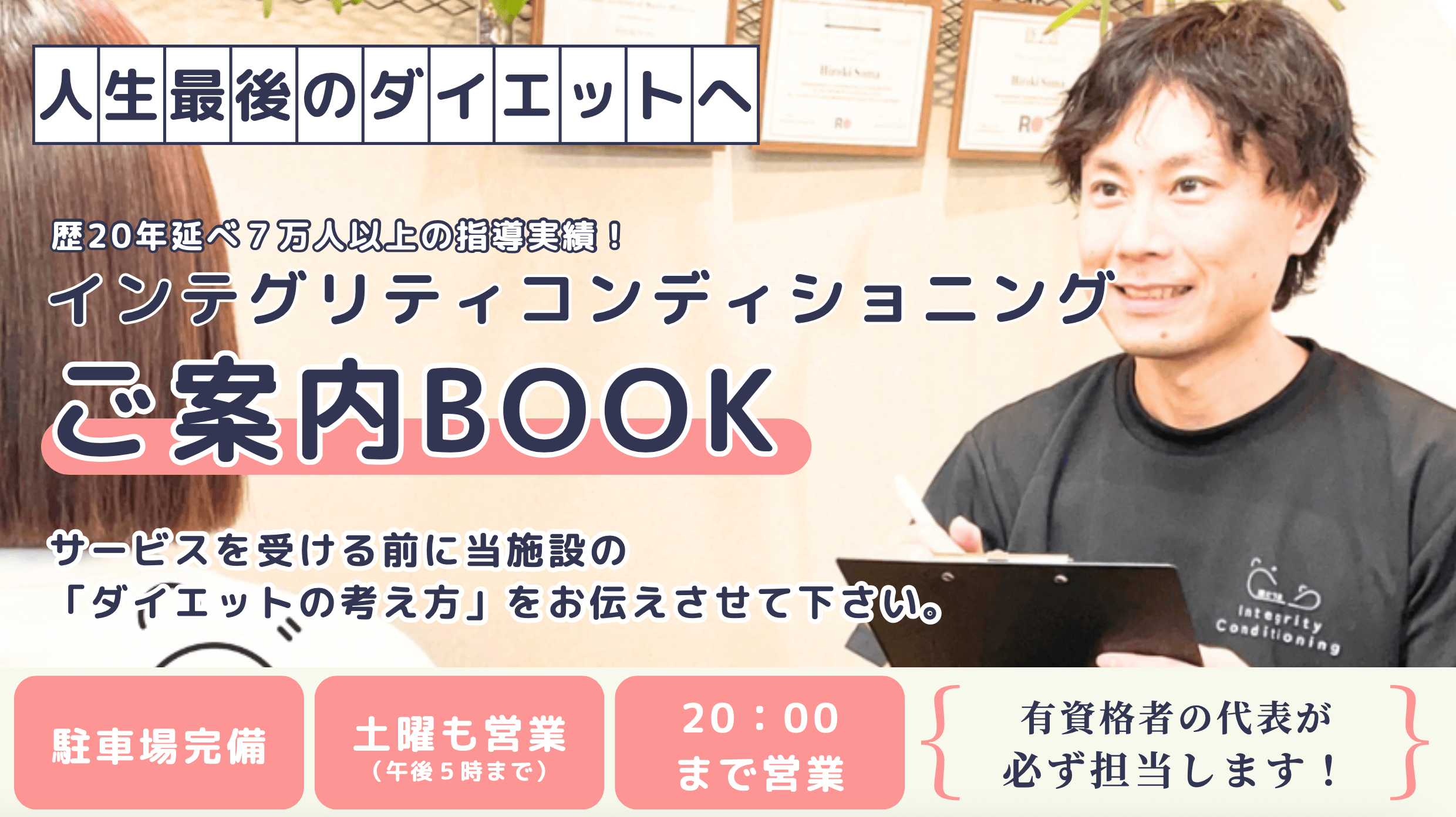 人生最後のダイエットコース